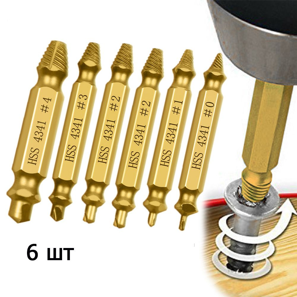 Удаление саморезов, поврежденные винты, удалитель болтов, подарок ...
