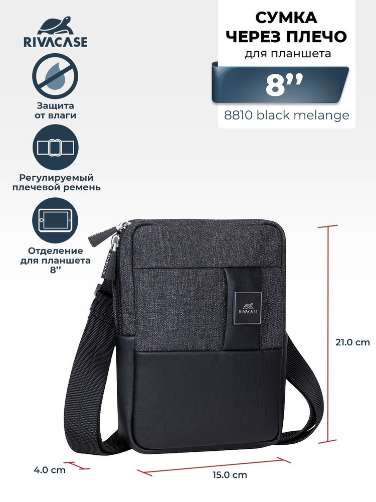 Сумка через плечо для планшета 8" черная RIVACASE 8810 black melange ...