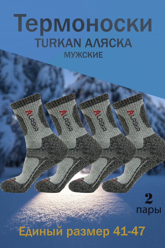 Носки Turkan Зима, 2 пары #1