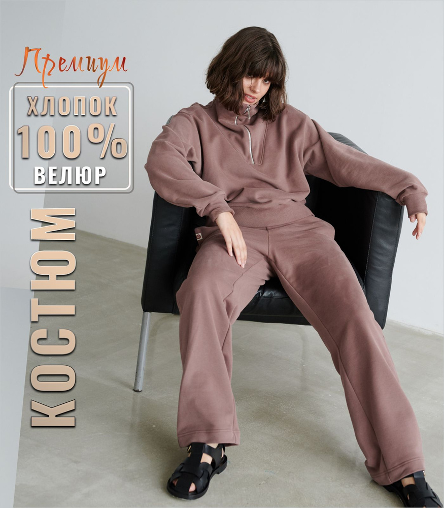 Комплект одежды VIGORE CLOTHING Одежда для женщин - купить с доставкой по  выгодным ценам в интернет-магазине OZON (270995360)