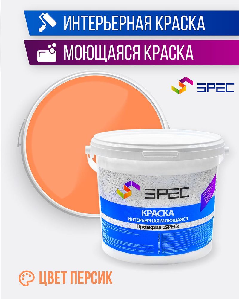 Краска интерьерная Акриловая SPEC/ персик/ 3,5 кг #1