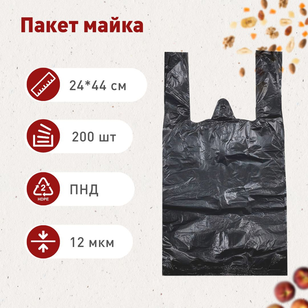 Пакет майка НОВОПАК, 24х44 см, 200 шт, ПНД (Полиэтилен низкого давления)  купить по низкой цене с доставкой в интернет-магазине OZON (820560904)