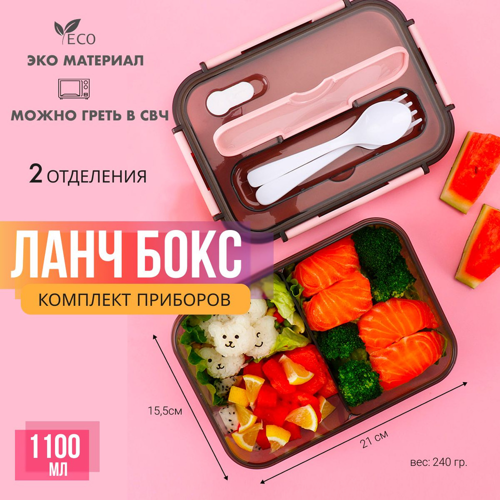 Ланч-бокс CUGF, 1100 мл, 1 шт, светло-розовый - купить по выгодной цене в  интернет-магазине OZON (299828345)