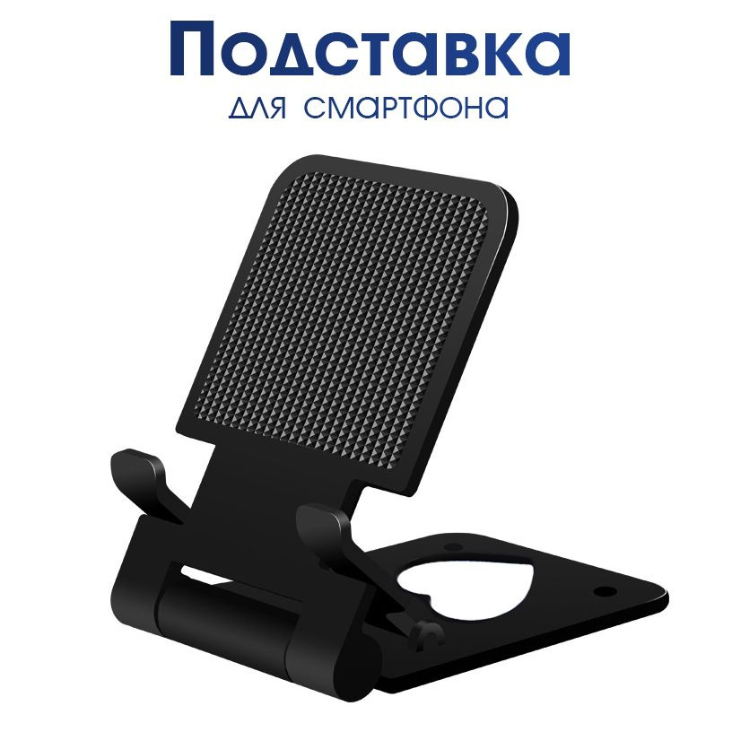 Подставка для телефона и смартфона на стол, держатель для телефона ...