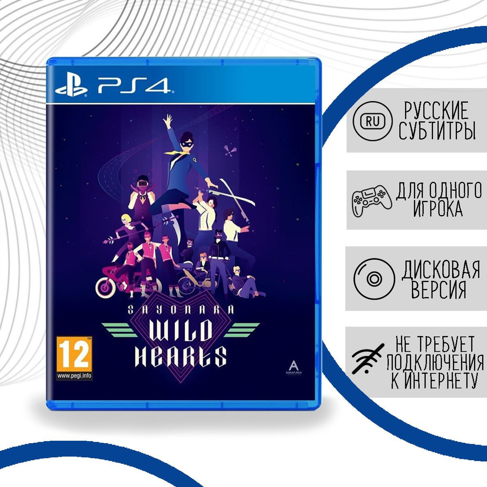 Игра Sayonara Wild Hearts rus (PlayStation 4, Русские субтитры) купить по  низкой цене с доставкой в интернет-магазине OZON (824627644)
