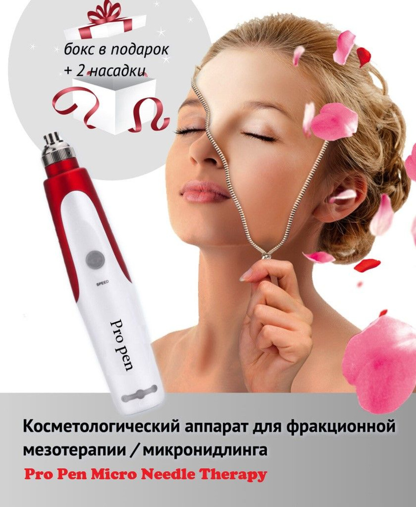 Pro Pen Косметологический аппарат Демапен Pro pen - купить по выгодной цене  в интернет-магазине OZON (817498596)