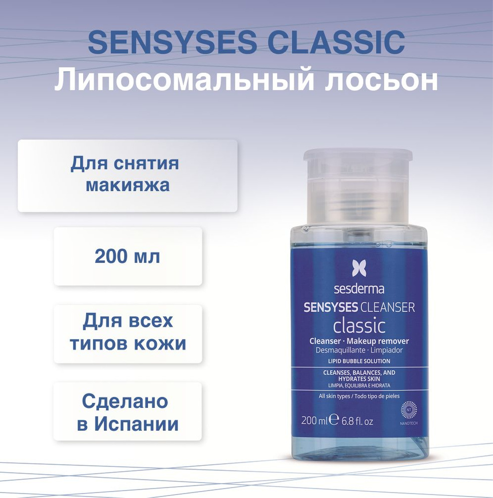 Sesderma Лосьон липосомальный для снятия макияжа для всех типов кожи с ...