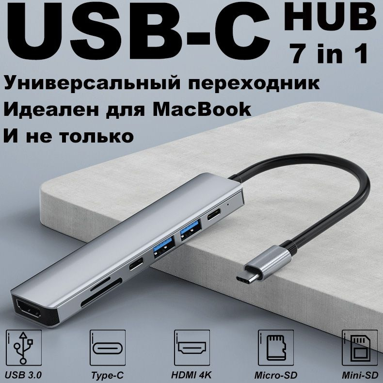 Type-C HUB для MacBook / USB разветвитель / HDMI адаптер / USB HUB 3.0 / USB 3.0, USB 2.0, HDMI, SD, #1