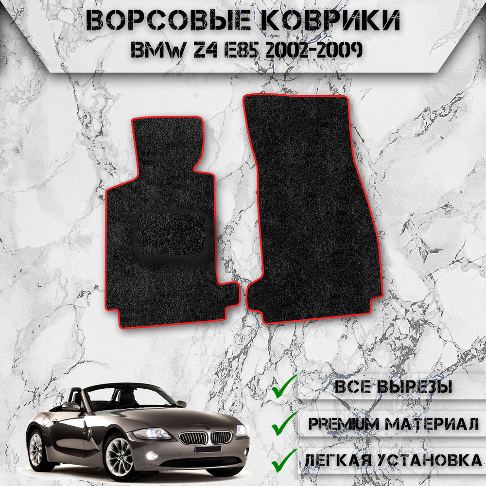 Коврики в салон автомобиля DeliNight Ворсовые коврики Z4E85, цвет черный,  красный - купить по выгодной цене в интернет-магазине OZON (827498478)