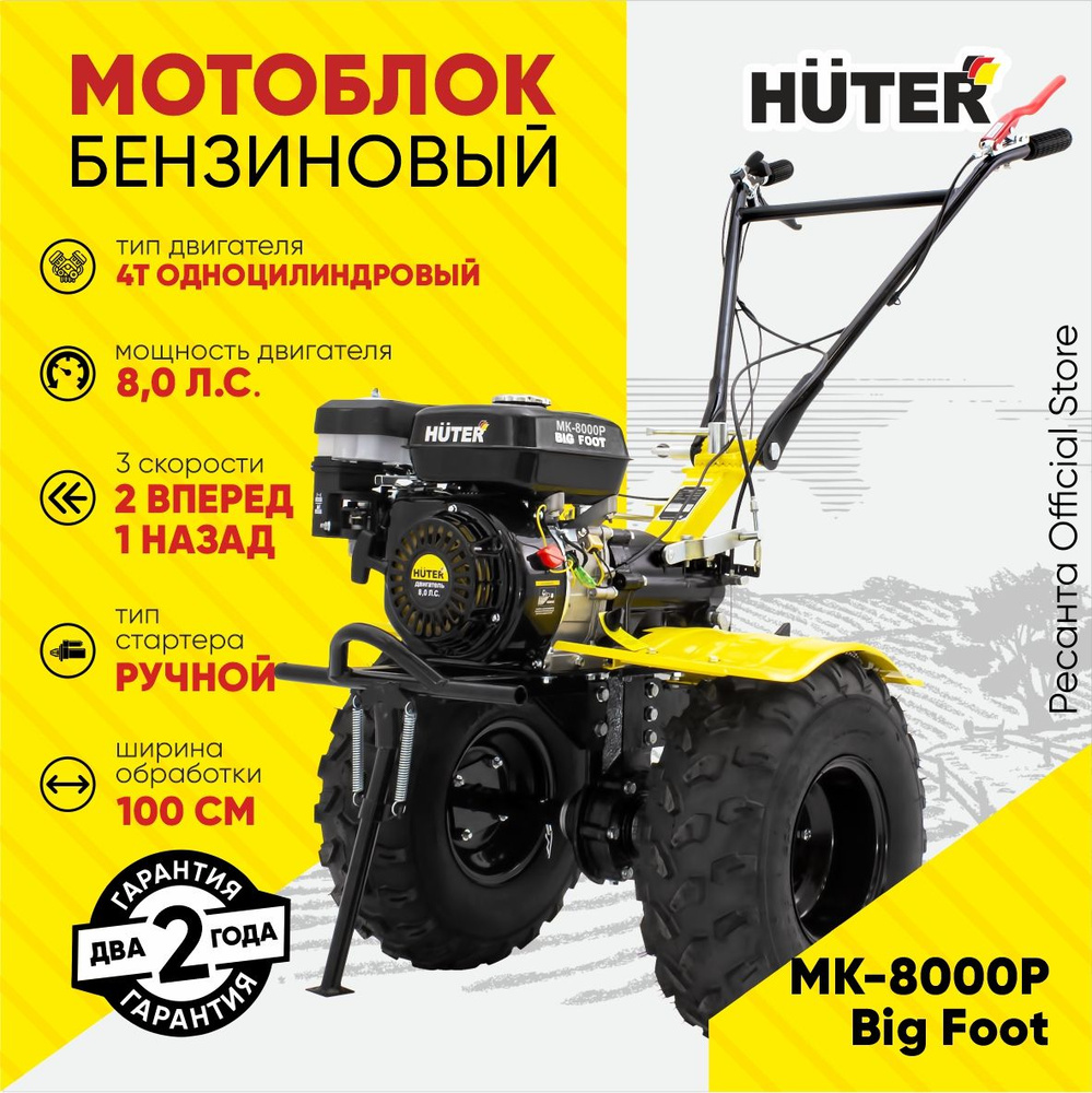 Мотоблок Huter МК-8000P BIG FOOT 8л.с. ГАРАНТИЯ 2 года / сельхозтехника для  обработки и вспашки земли в огороде / садовый культиватор хутер