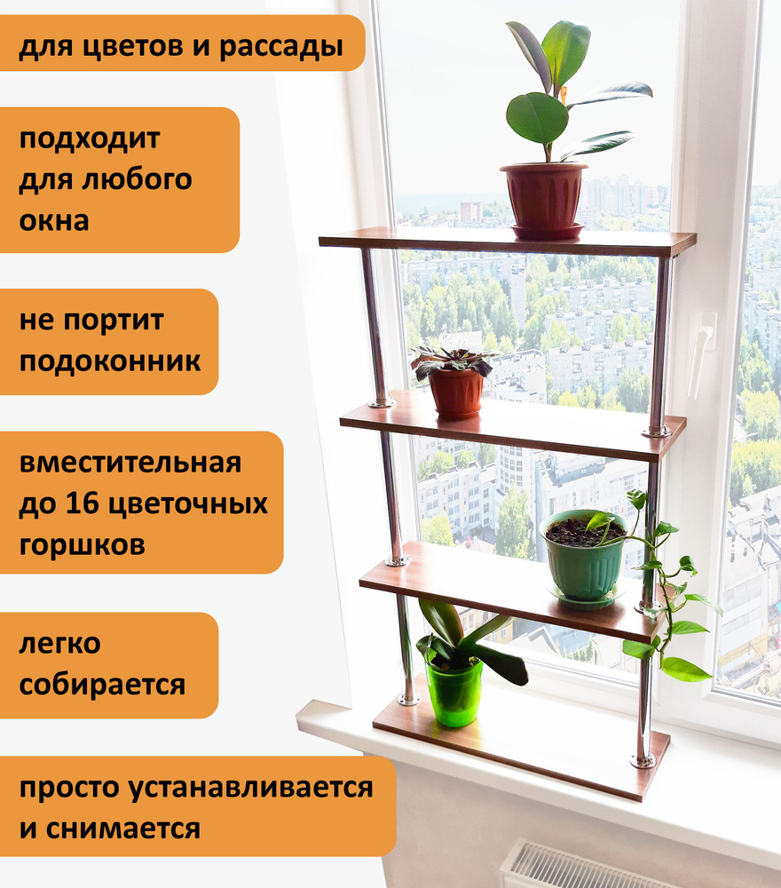 Производство подставок и полок для цветов с быстрой доставкой по всей России