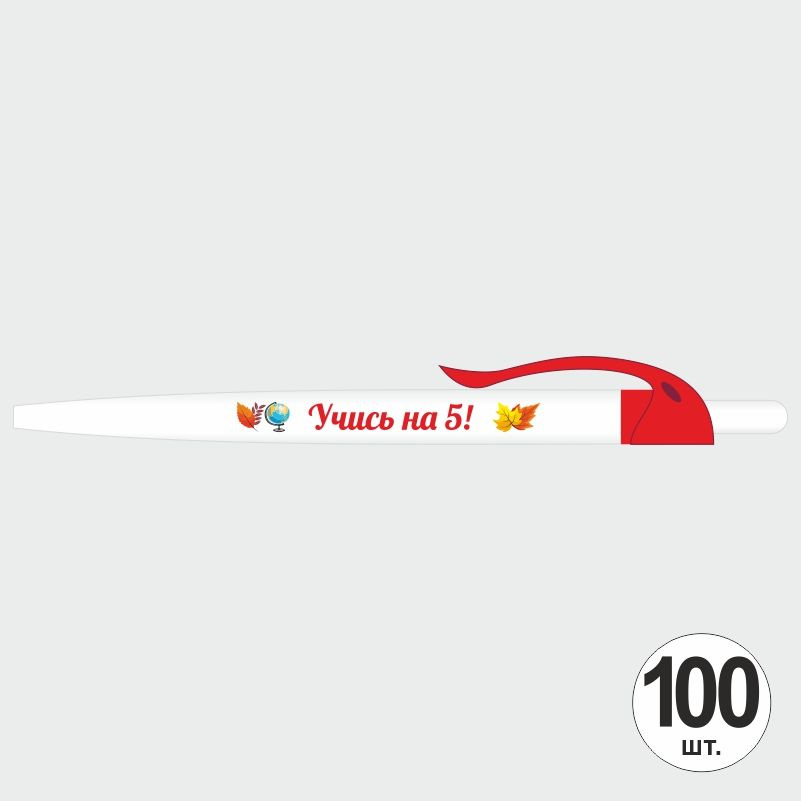 Подарочный набор ручек ПолиЦентр "Учись На 5" 100 шт, красный клип, синий стержень #1