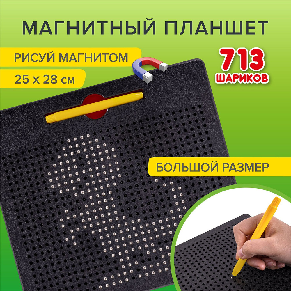 Магнитный планшет-доска Magpad Max для рисования 25х28 см, 713 шариков ...