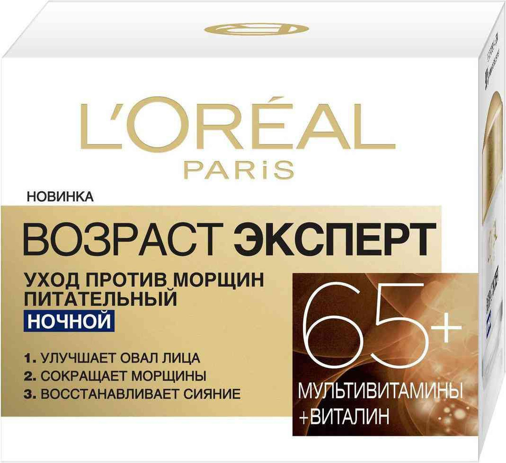 Крем для лица ночной питательный уход против морщин L'Oreal Paris Возраст эксперт 65+, 50 мл, 1 шт  #1