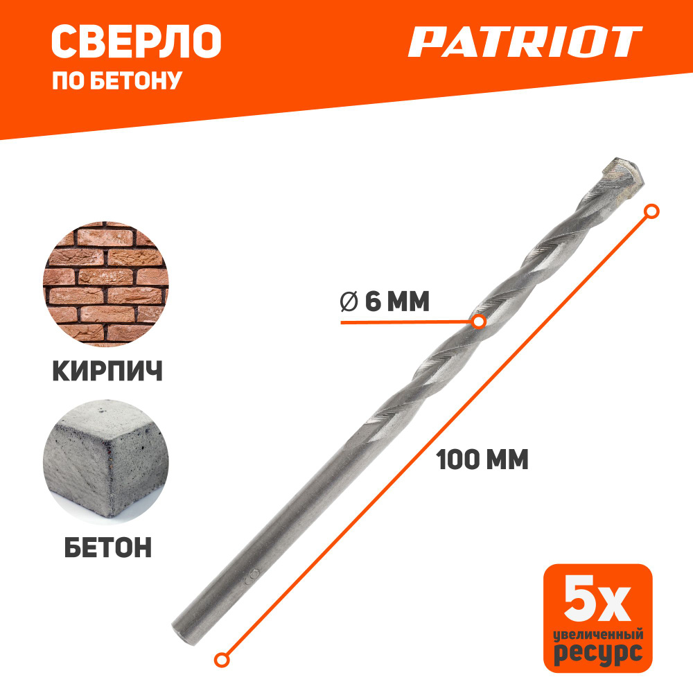 Сверло PATRIOT по бетону 6х100 мм, 1 шт #1