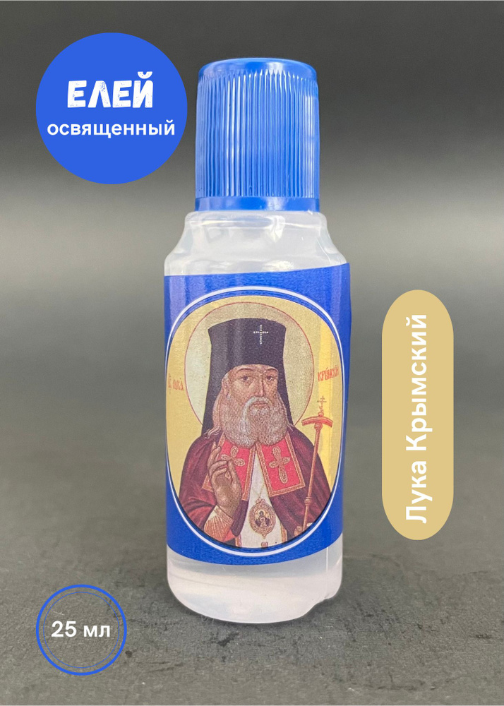 Елей освященный #1