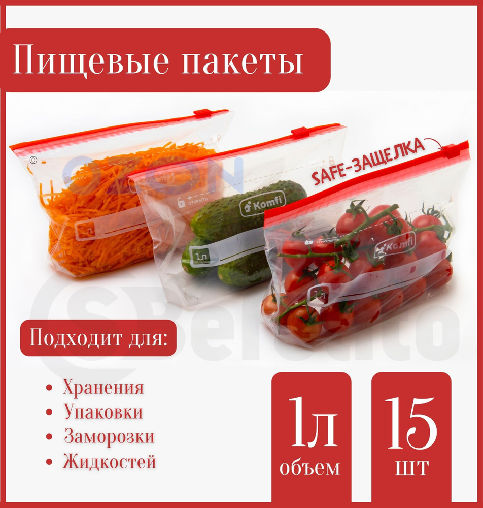 Пакеты для продуктов/ пакеты для хранения продуктов/ пакеты для заморозки/ мешочки для хранения продуктов/ #1