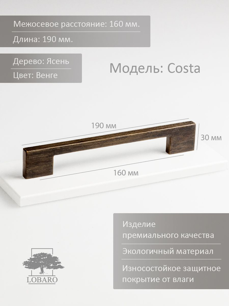 Ручка мебельная со вставкой венге