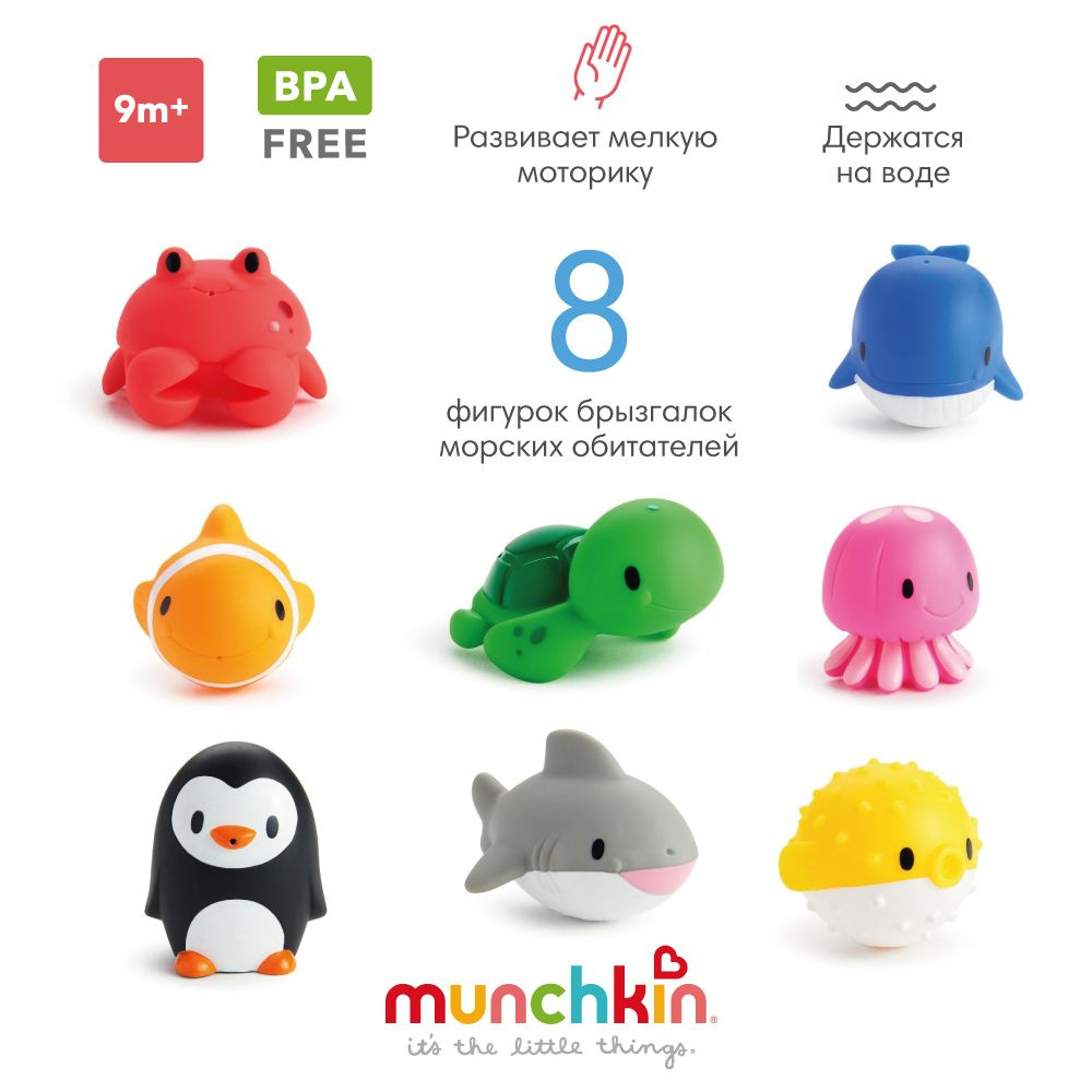 Munchkin игрушки для ванны Морские животные Ocean брызгалки 8 шт от 9 мес  #1