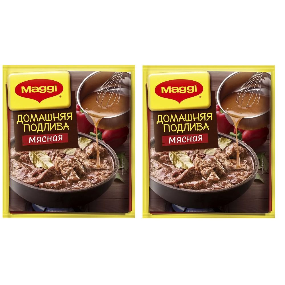 Смесь Maggi Подлива Домашн. Мясная 90 г - 2шт - купить с доставкой по  выгодным ценам в интернет-магазине OZON (829249223)