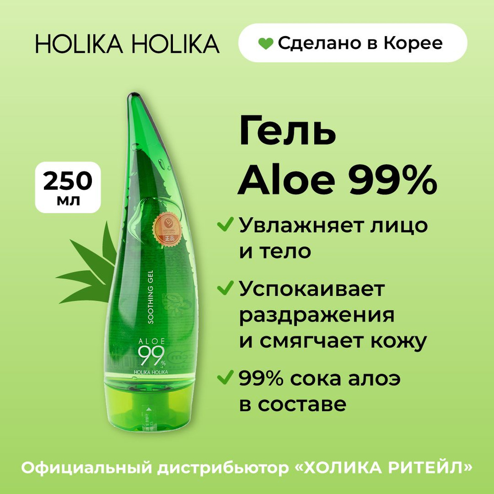 Holika Holika Универсальный несмываемый гель алоэ вера для лица и тела Aloe  99% Soothing Gel 250 мл - купить с доставкой по выгодным ценам в  интернет-магазине OZON (151193914)