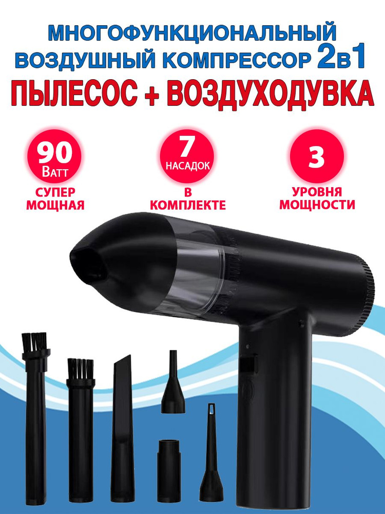 Компрессор и пылесос для автомобиля. MultiVac 2 купить в Москве по приятной цене