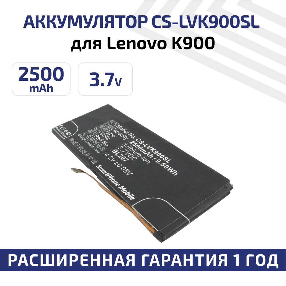 Аккумулятор Cameron Sino CS-LVK900SL, BL207 для смартфона K900, 3.7V,  2500mAh, 9,5Wh, Li-ion - купить с доставкой по выгодным ценам в  интернет-магазине OZON (458125633)