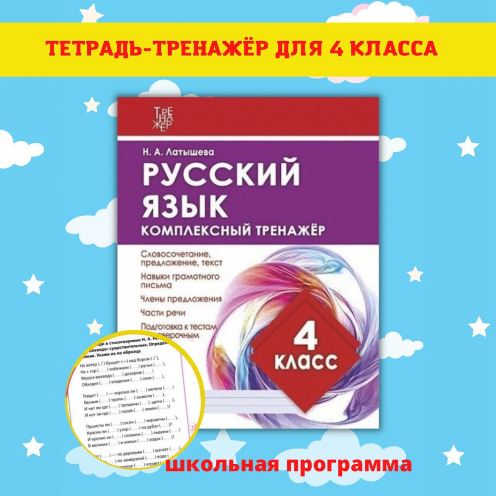 Тренажеры по математике и русскому языку. Рабочие тетради для письма. 4 ...