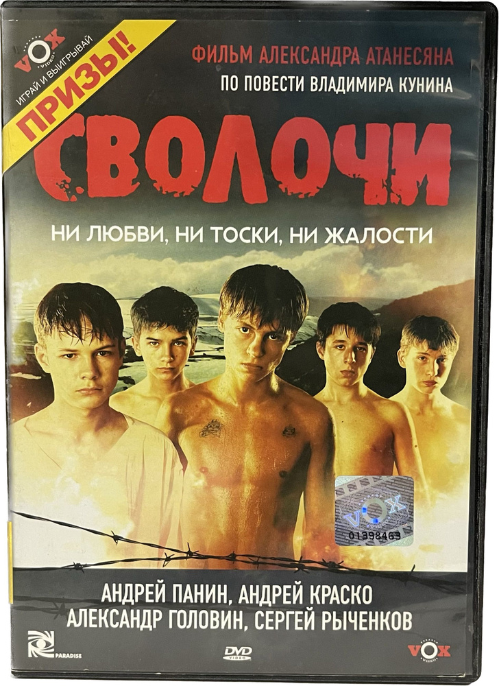Сволочи (DVD) #1
