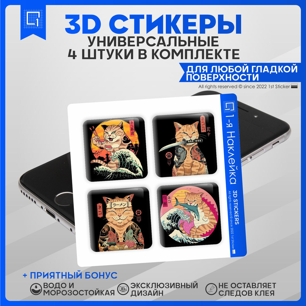 Наклейки на телефон 3D Стикеры Аниме Кот Арт - купить с доставкой по  выгодным ценам в интернет-магазине OZON (832845615)