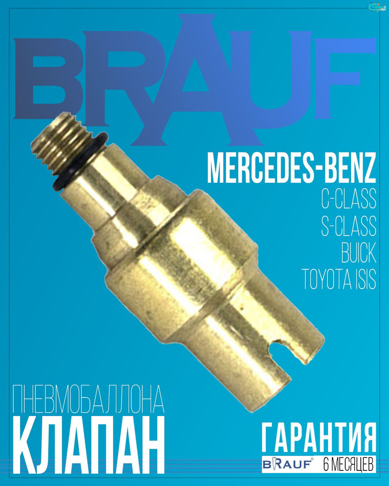Клапан подкачки пневмо подвески для Mercedes-Benz W220 - BRAUF арт ...