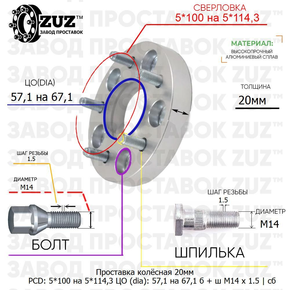 Проставка колёсная 1 шт 20мм 5*100 на 5*114,3 ЦО 57,1 на 67,1 Крепёж в  комплекте Болт + Шпилька М14*1,5 ступичная с бортиком переходная адаптер  для дисков 1 шт на ступицу 5x100 на