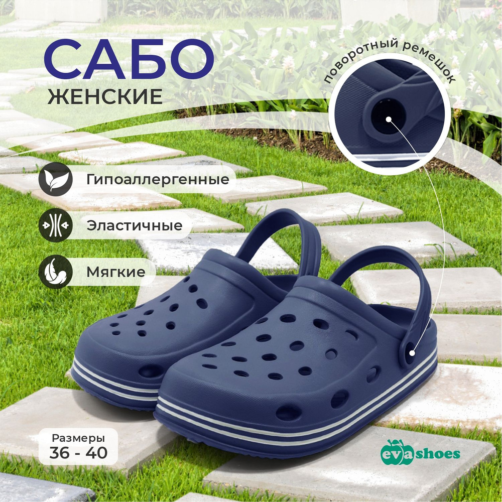 Сабо Evashoes #1