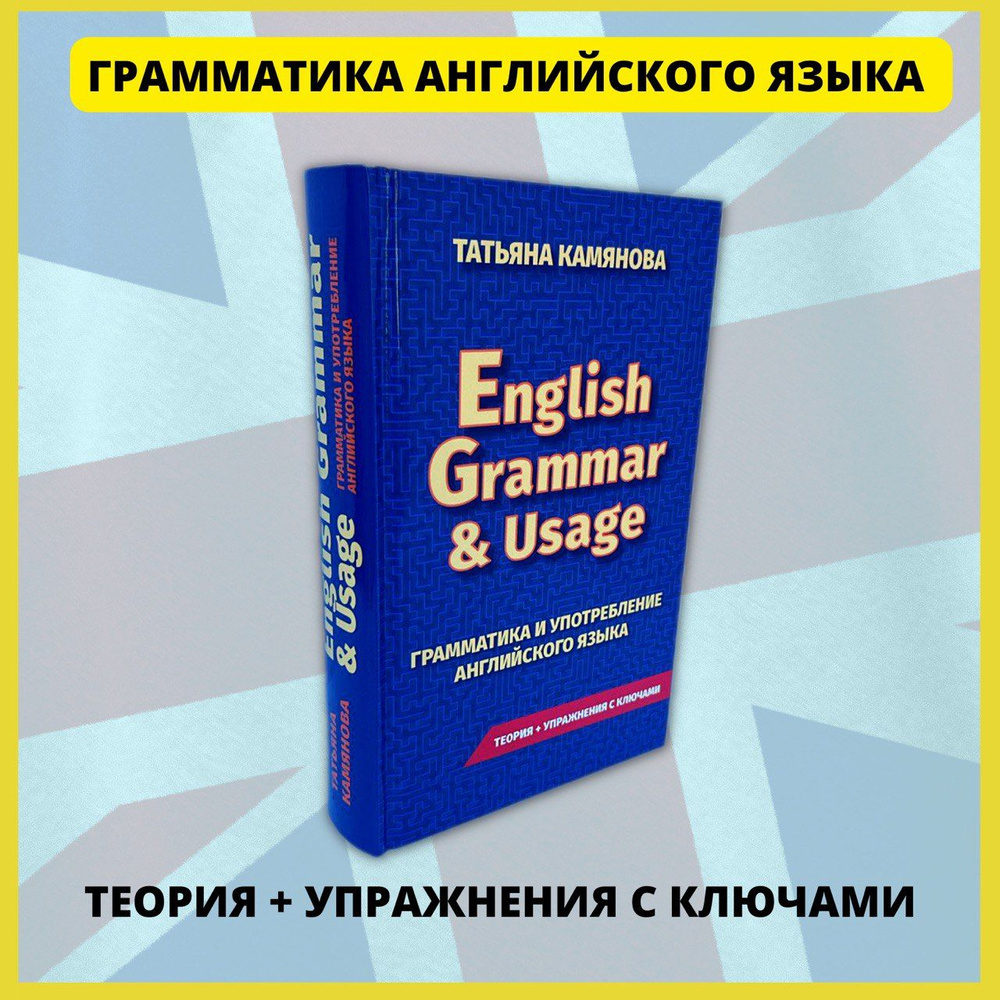 Английский язык в схемах и таблицах. Практический курс для начинающих.  Словарь, разговорник, грамматика, самоучитель без репетитора. - купить с  доставкой по выгодным ценам в интернет-магазине OZON (631183367)