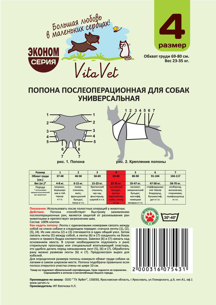 Попона VitaVet послеоперационная для собак №4, 45-55 см. #1