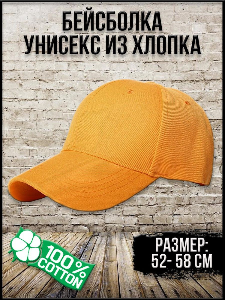 Бейсболка #1