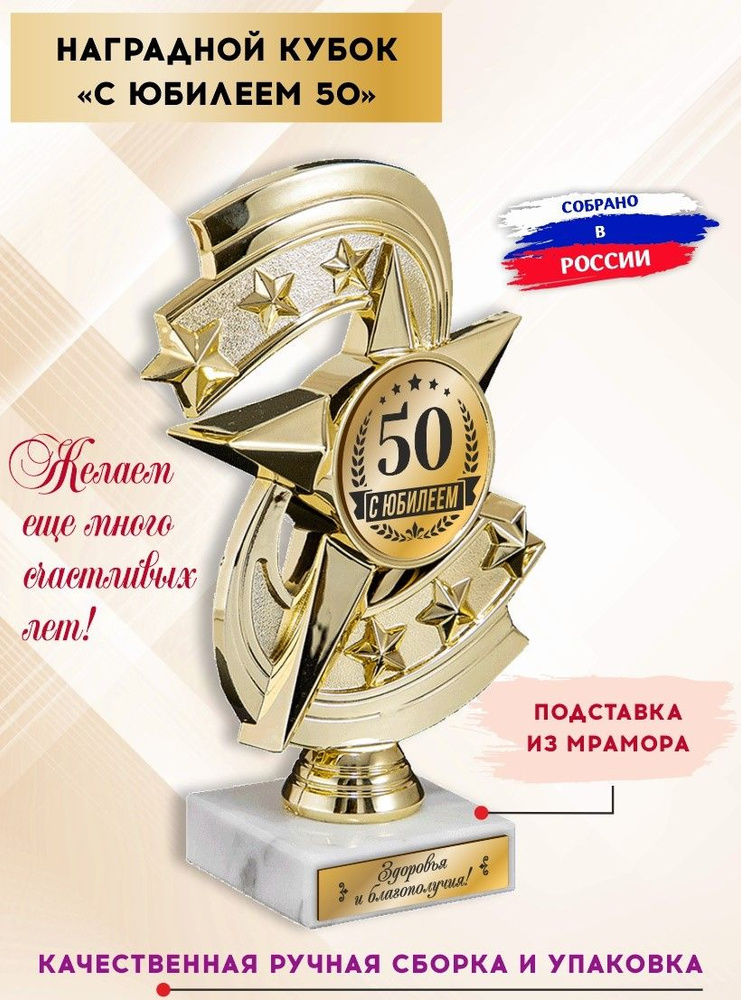 Кубок подарочный на юбилей, день рождения 50 лет, с гравировкой, Солидные подарки  #1