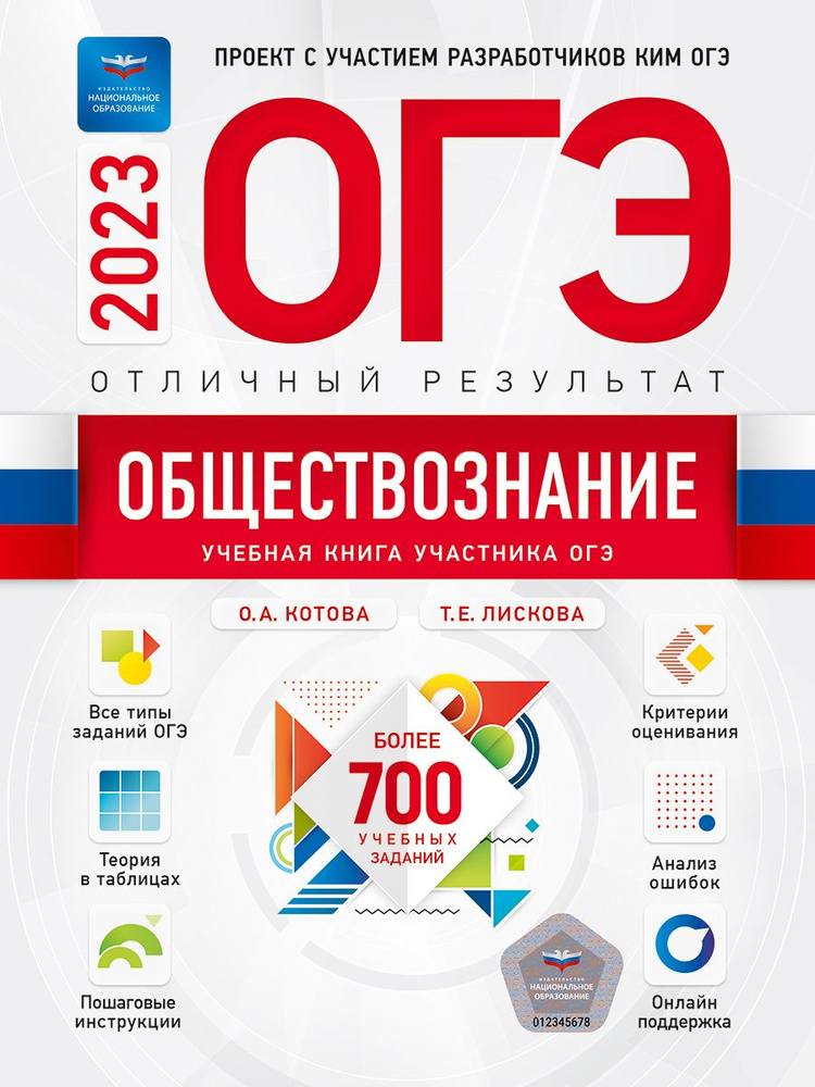 ОГЭ по обществознанию 2020: расписание, критерии оценивания, типы заданий