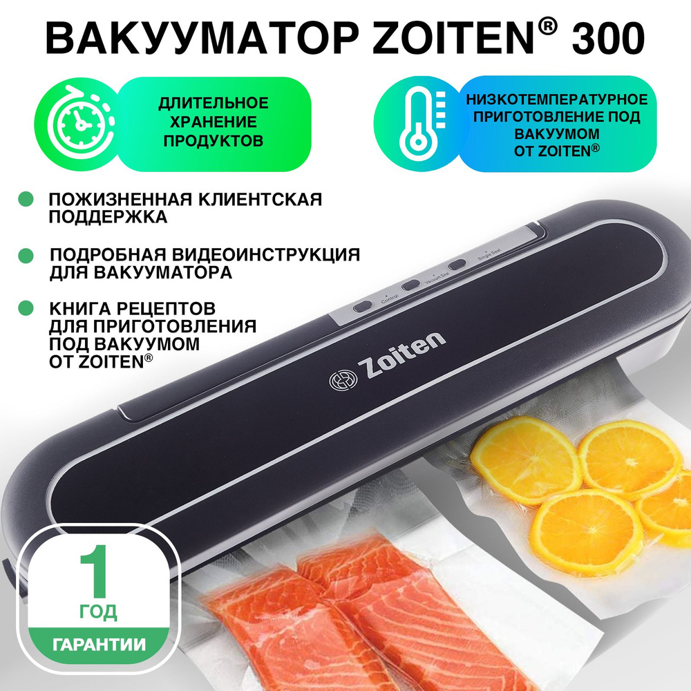 Вакуумный упаковщик Zoiten Вакууматор - купить по доступным ценам в  интернет-магазине OZON (277108268)