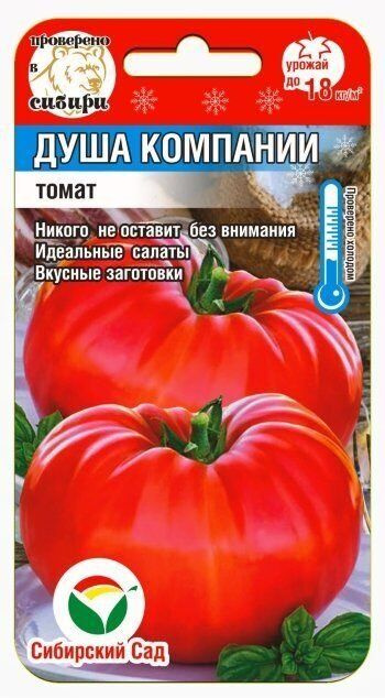 Томат Душа компании #1