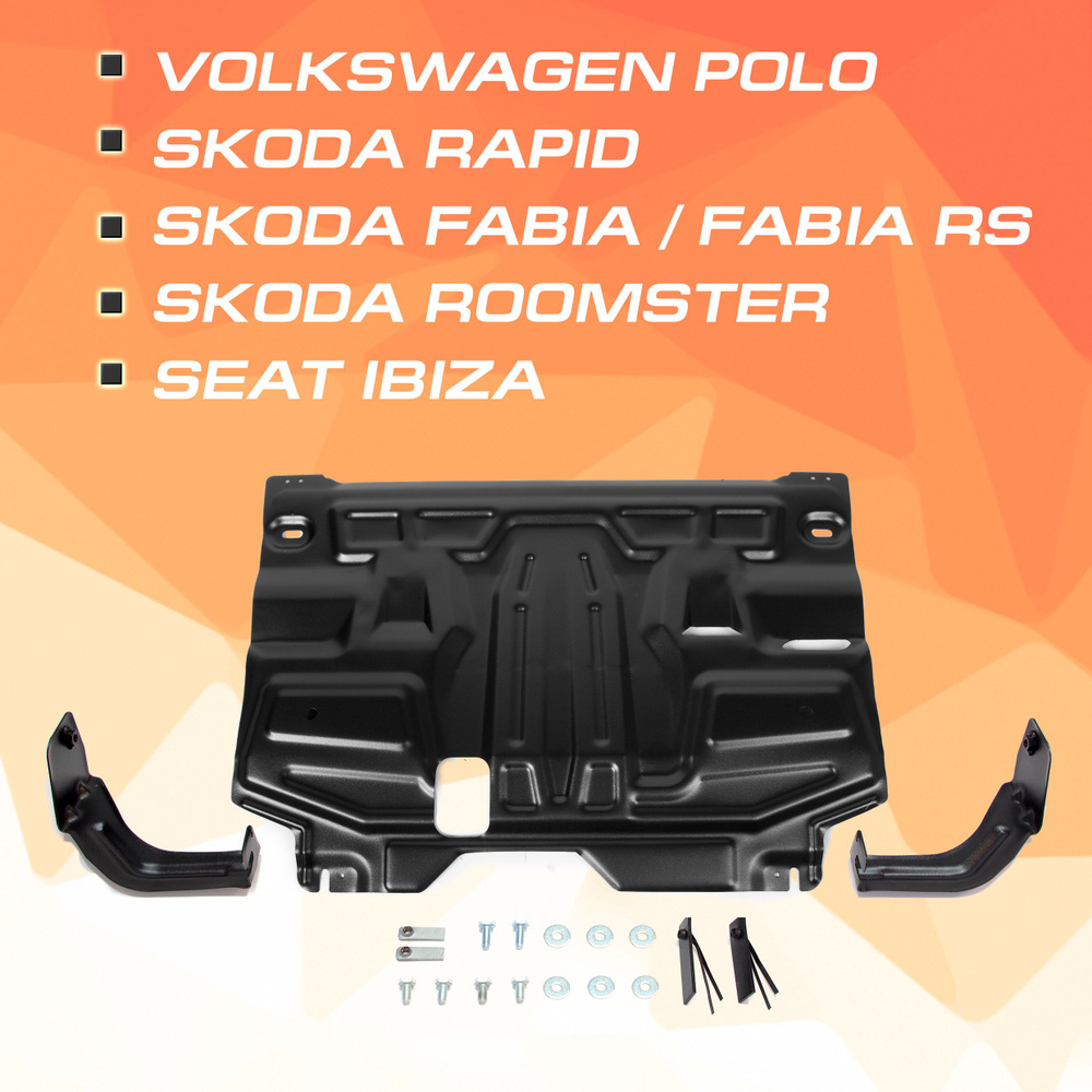Защита картера и КПП AutoMax Seat Ibiza (Сеат Ибица) 2008-2015/Skoda ...