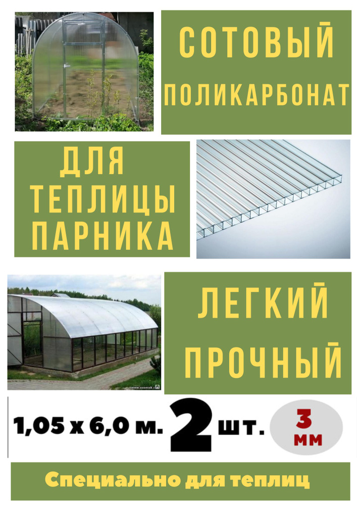 Теплицы поликарбонат актуаль. Поликарбонат сотовый для теплиц 6мм. Поликарбонат сотовый для теплиц 6мм. Поликарбонат сотовый для теплиц 6мм. Поликарбонат прозрачный для теплиц.
