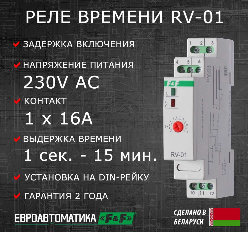 Реле времени с задержкой включения RV-01 - купить по выгодной цене в  интернет-магазине OZON (838708714)