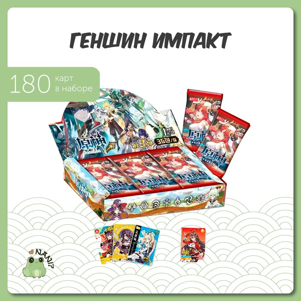 Коллекционные карты Аниме Геншин Импакт/ Genshin Impact 180 карточек ...