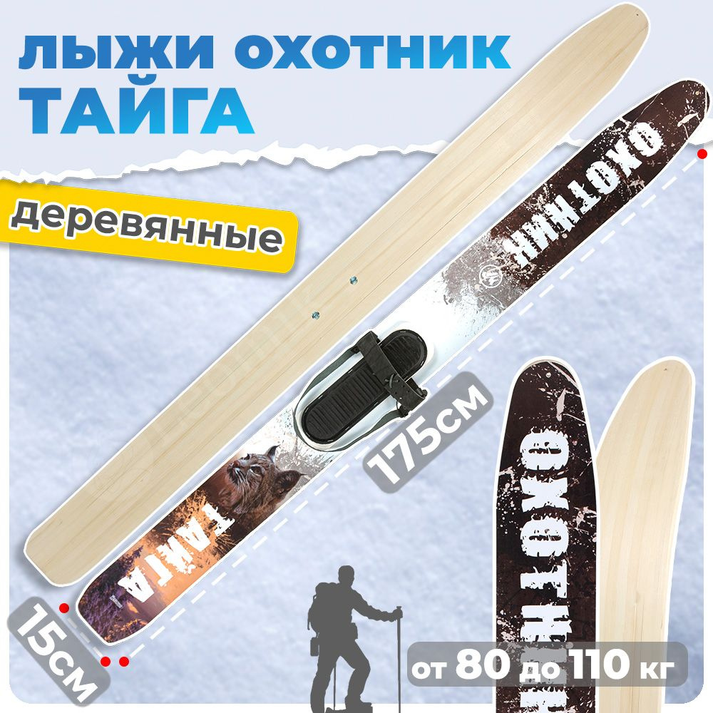 Крепления лыжные охотпромысловые с амортизаторами, с носковыми и пяточными ремнями