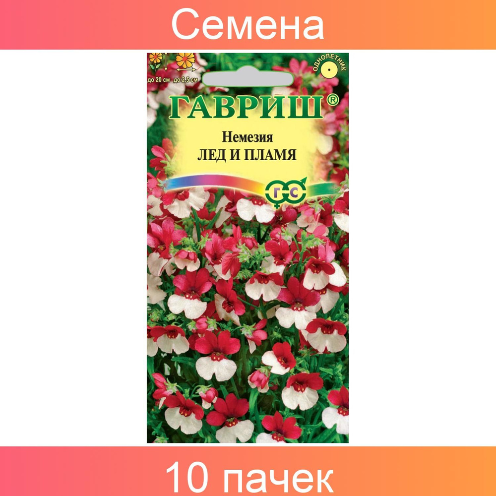 Немезия лед и пламя 0,01 г