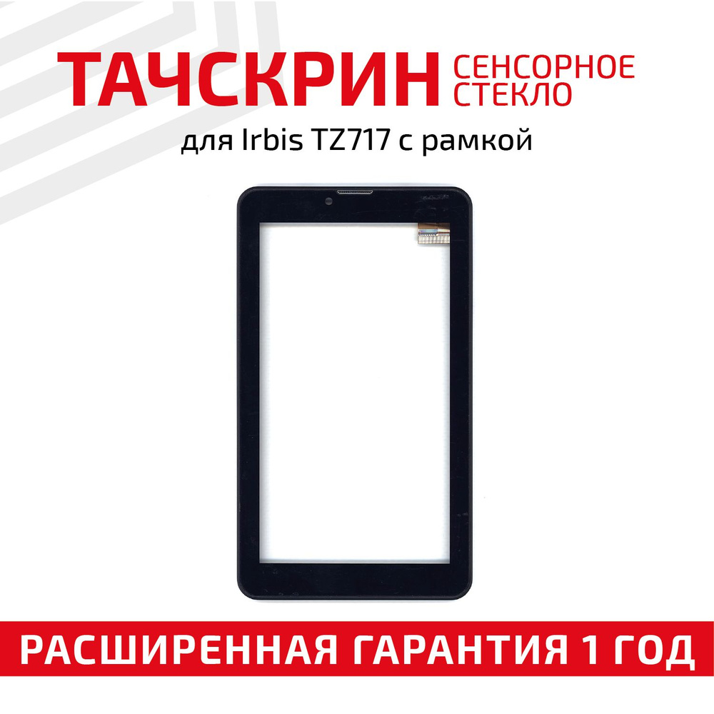 Сенсорное стекло QO37A-FPC-024 для планшета TZ717, 7