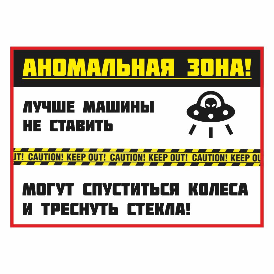 как правильно написать машины не ставить или машины не ставить (91) фото