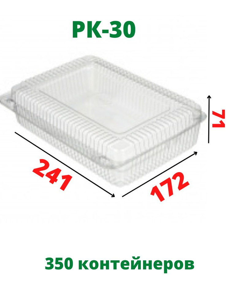 Контейнер упаковка РК-30 объём 1кг с откидной крышкой, 350 шт. #1
