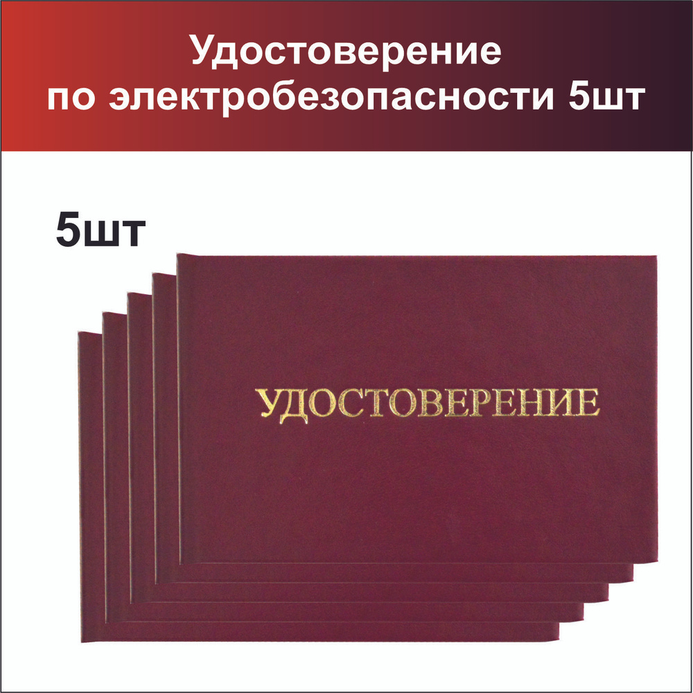 Бизнес-Класс Бланк для удостоверения, листов: 4 #1